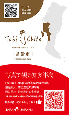 Tabi Chita 裏面