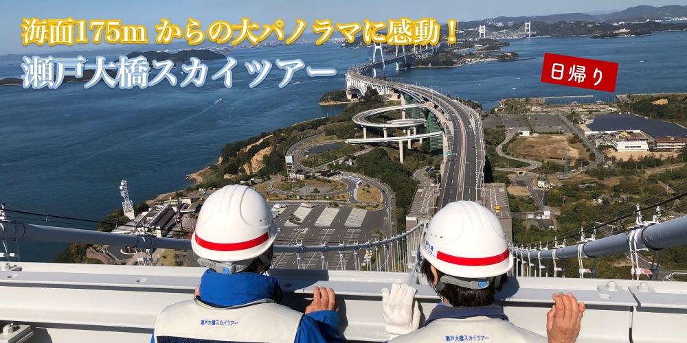 天満屋トラベル 岡山発ツアー 広島発ツアー 海外旅行 国内旅行 バスツアーなどの旅行代理店